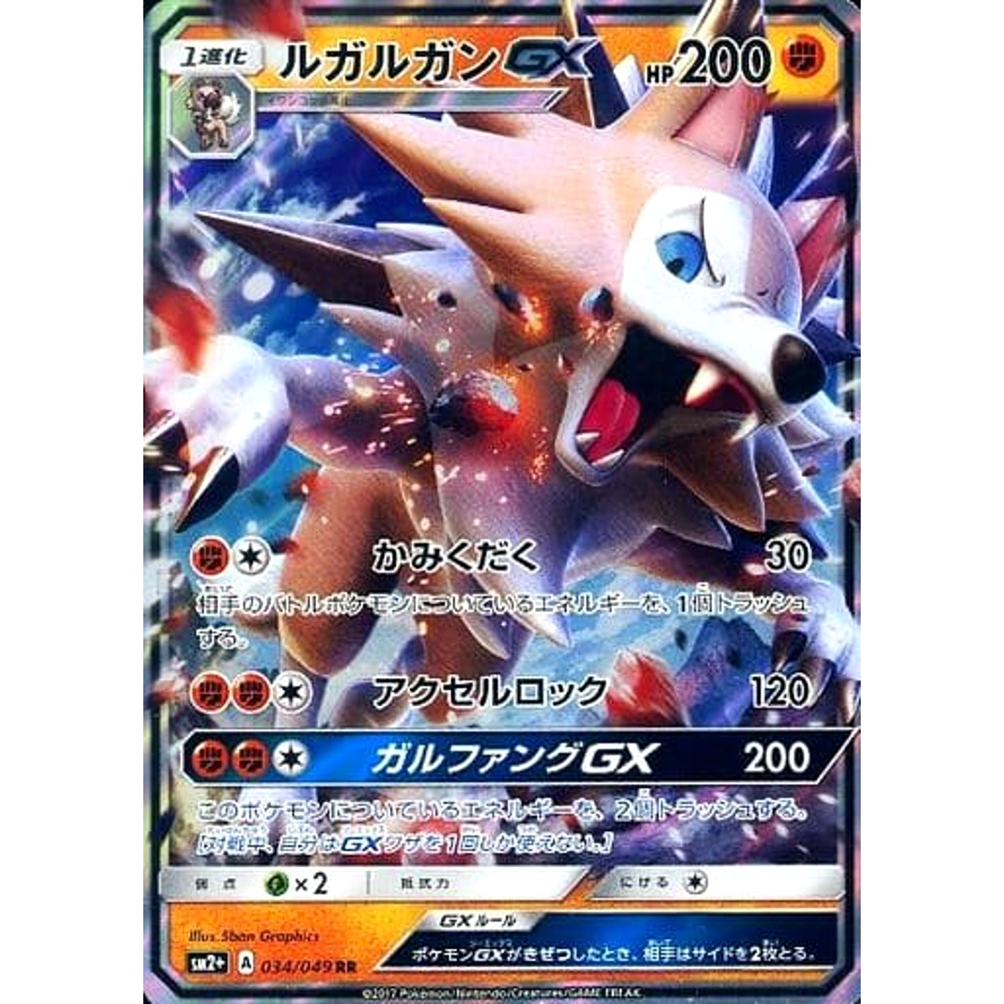 Pokemon Lycanroc GX Holo RR 034/049 SM2+ Facing a New Trial Japanese Pokemon Card [USED]