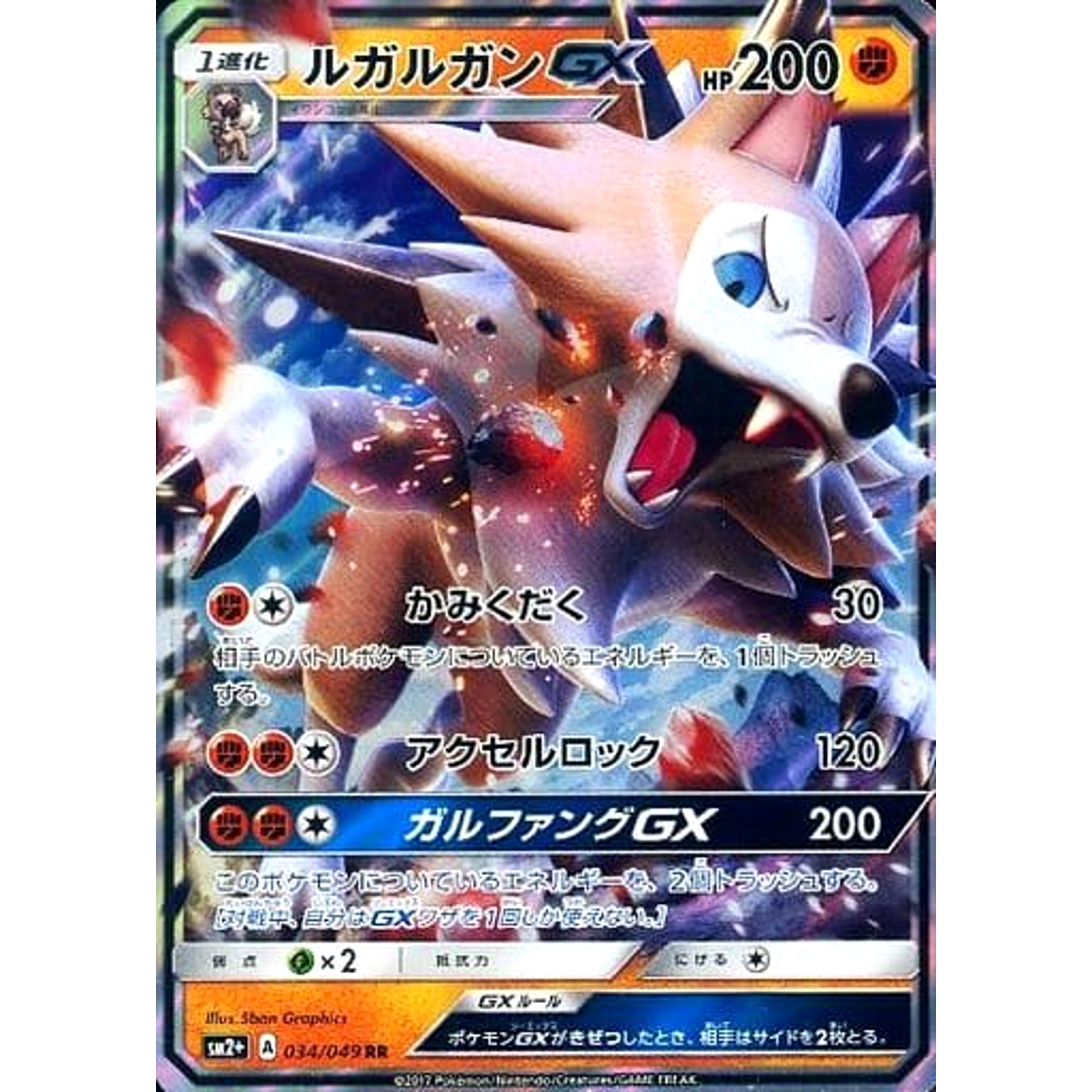 Pokemon Lycanroc GX Holo RR 034/049 SM2+ Facing a New Trial Japanese Pokemon Card [USED]
