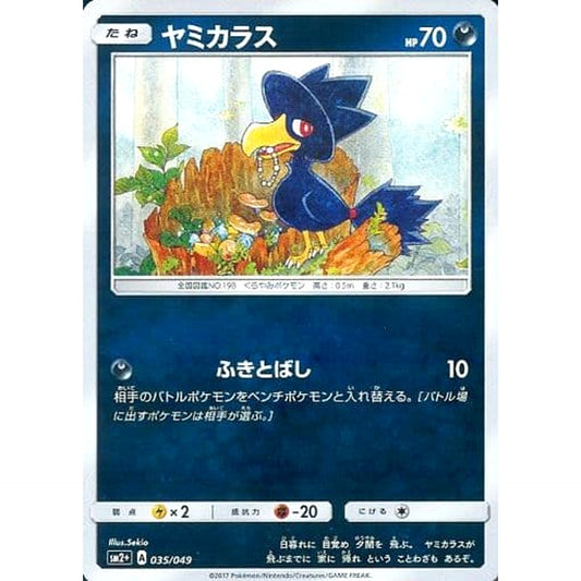 Pokemon Murkrow Holo 035/049 SM2+ Facing a New Trial Japanese Pokemon Card [USED]