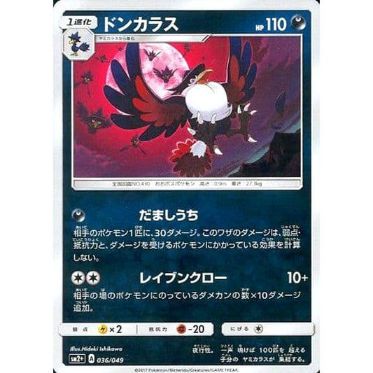 Pokemon Honchkrow Holo 036/049 SM2+ Facing a New Trial Japanese Pokemon Card [USED]