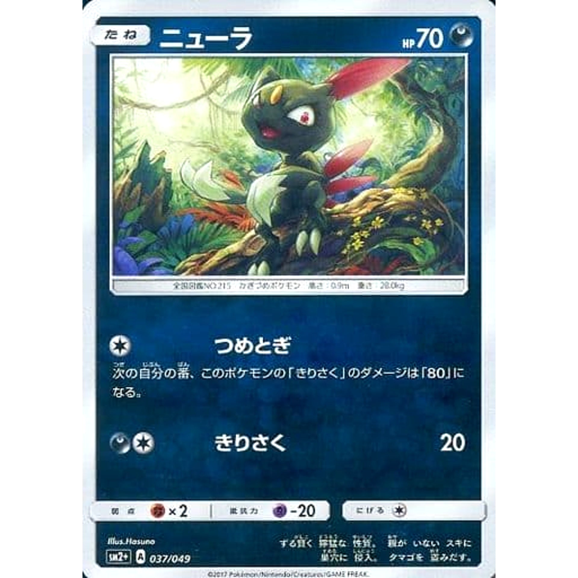 Pokemon Sneasel Holo 037/049 SM2+ Facing a New Trial Japanese Pokemon Card [USED]