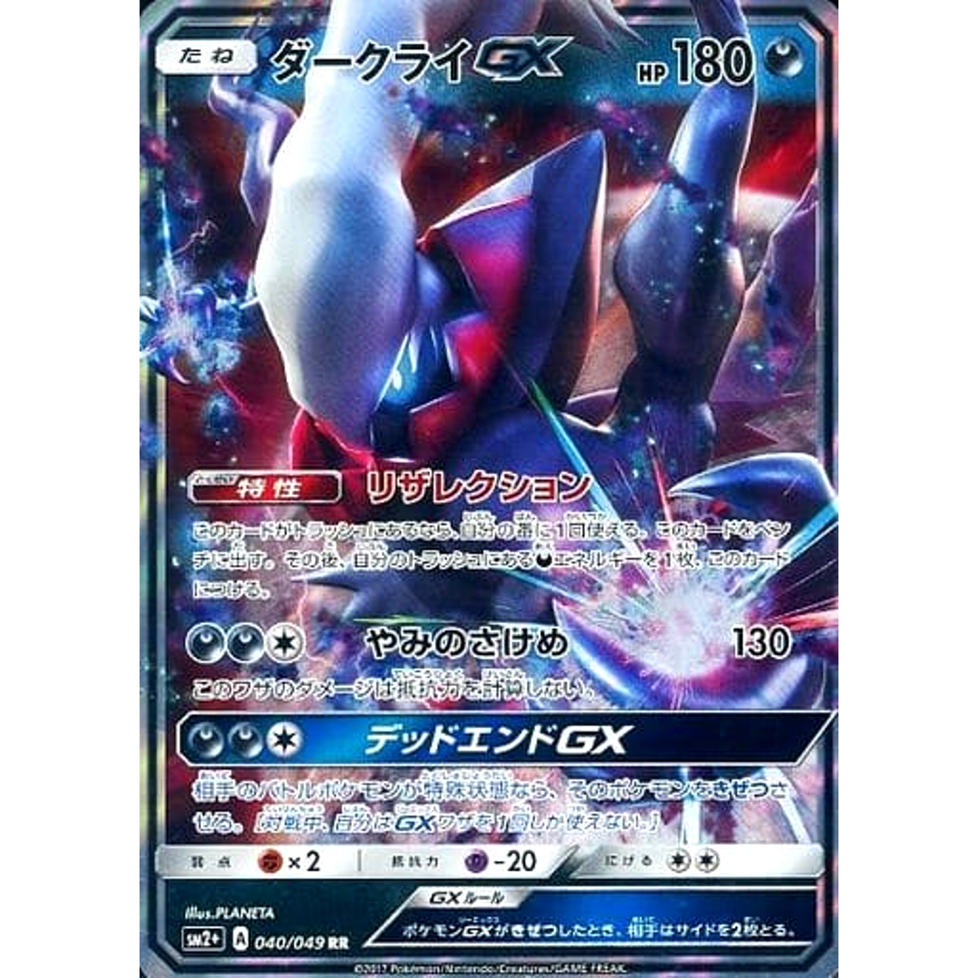 Pokemon Darkrai GX Holo RR 040/049 SM2+ Facing a New Trial Japanese Pokemon Card [USED]