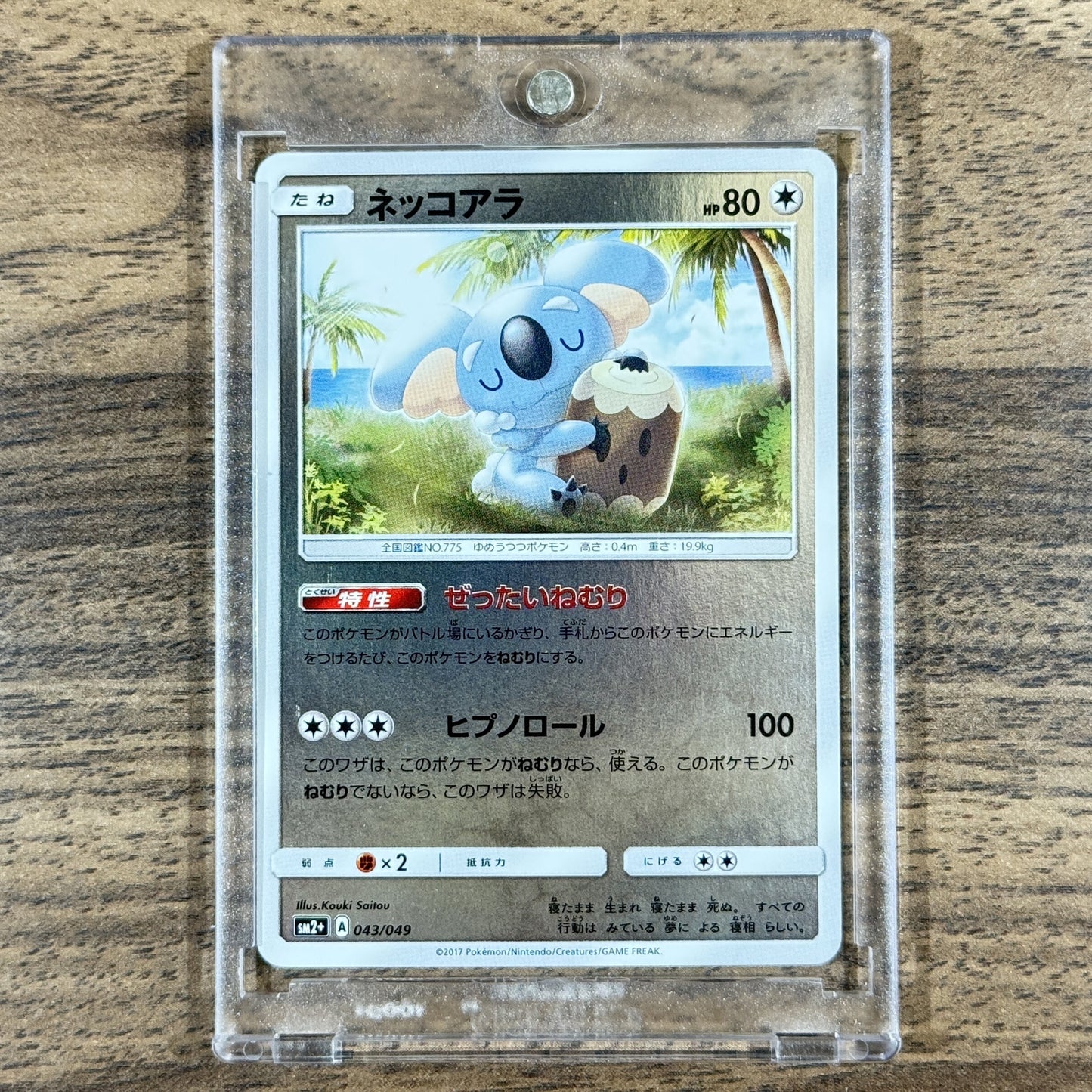 Komala Holo 043/049 SM2+ Facing a New Trial Japanese Pokemon Card [USED]