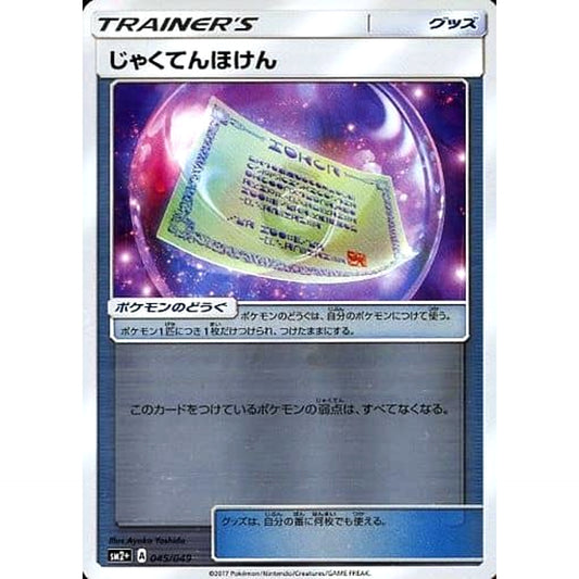 Pokemon Weakness Policy Holo 045/049 SM2+ Facing a New Trial Japanese Pokemon Card [USED]
