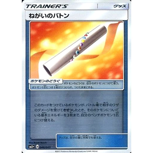 Pokemon Wishful Baton Holo 046/049 SM2+ Facing a New Trial Japanese Pokemon Card [USED]