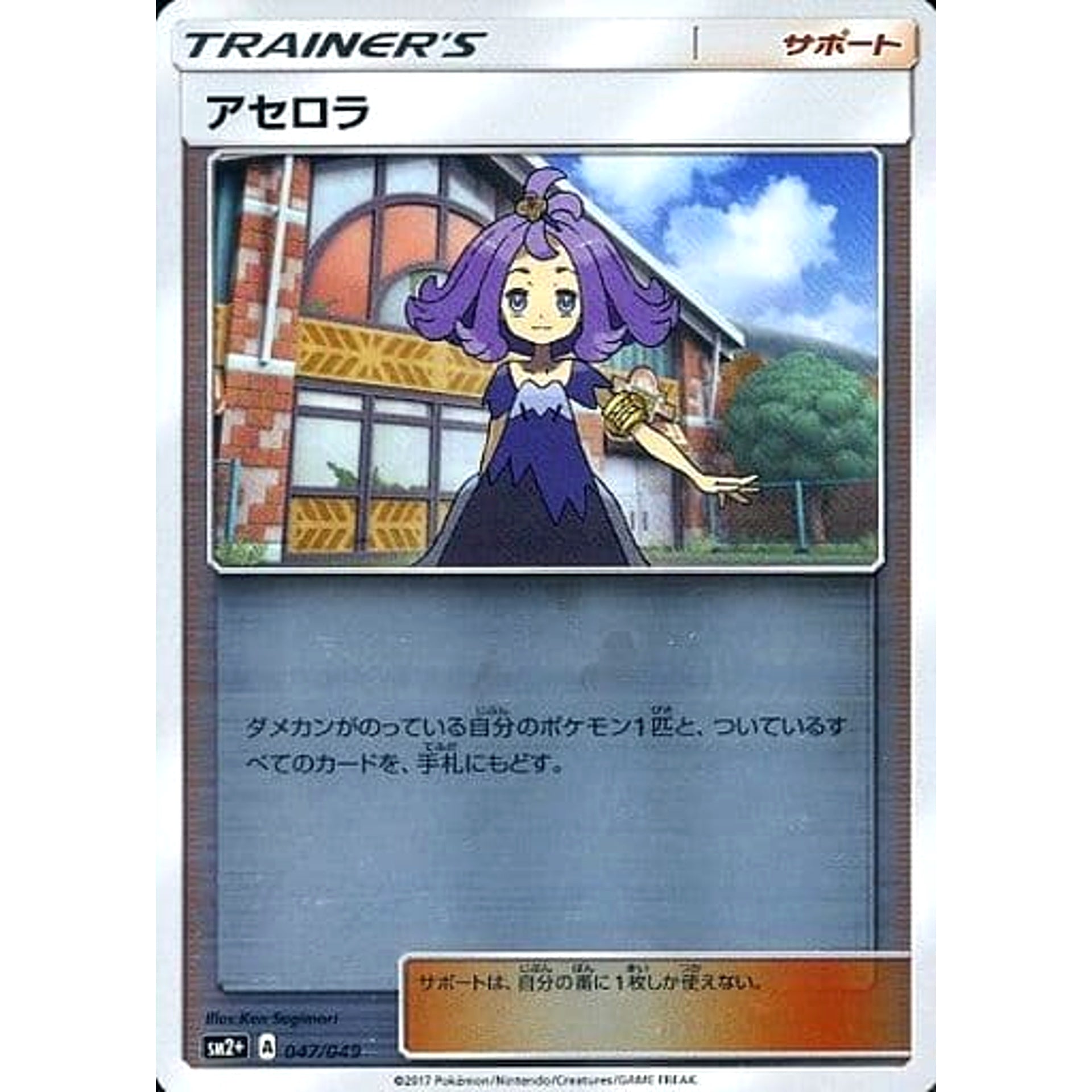 Pokemon Acerola Holo 047/049 SM2+ Facing a New Trial Japanese Pokemon Card [USED]
