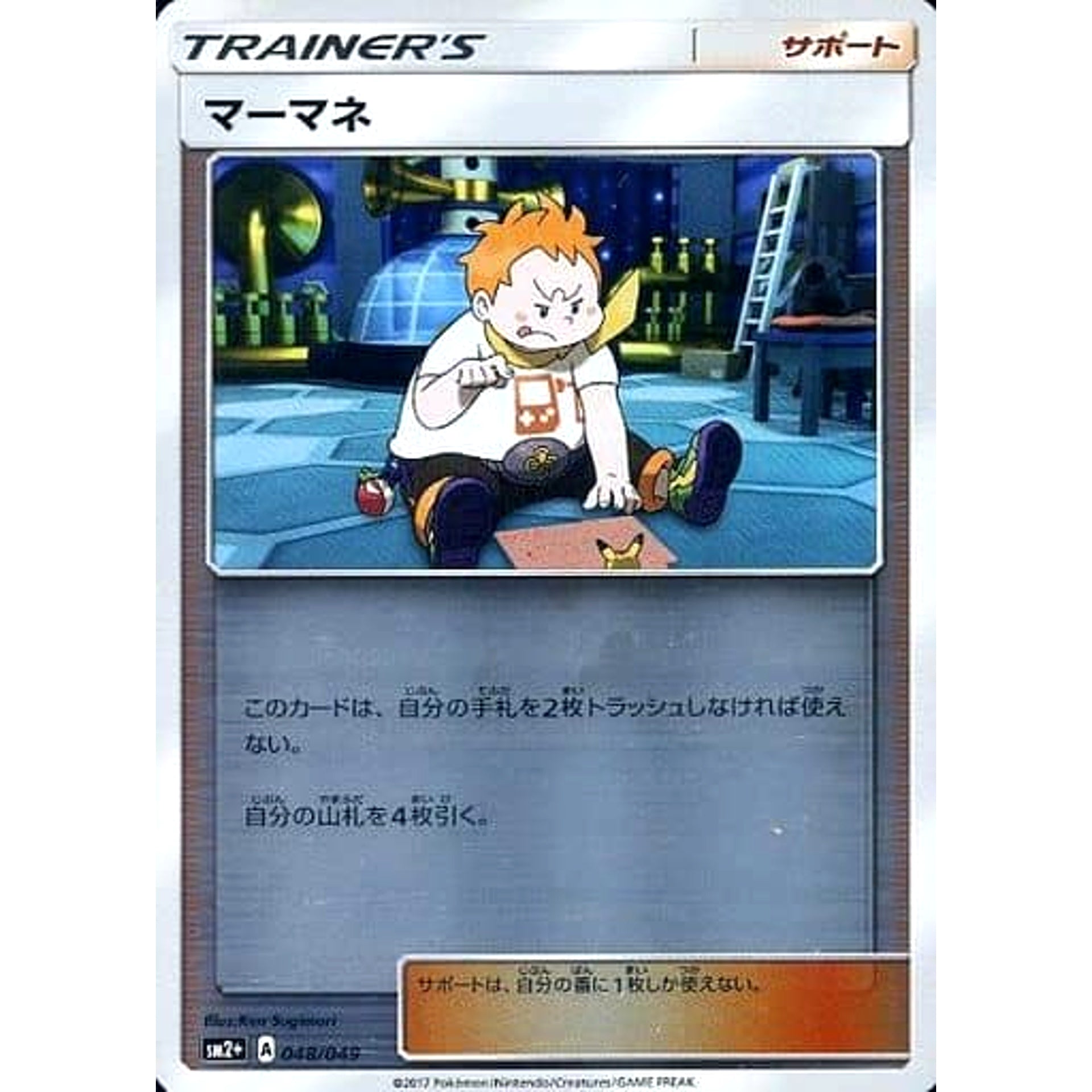 Pokemon Sophocles Holo 048/049 SM2+ Facing a New Trial Japanese Pokemon Card [USED]