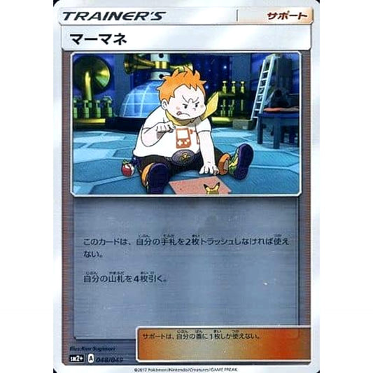 Pokemon Sophocles Holo 048/049 SM2+ Facing a New Trial Japanese Pokemon Card [USED]