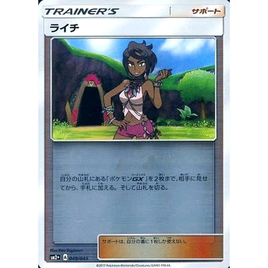 Pokemon Olivia Holo 049/049 SM2+ Facing a New Trial Japanese Pokemon Card [USED]