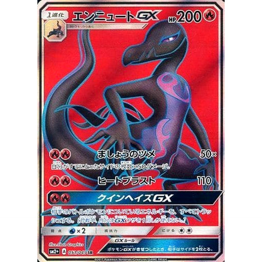 Pokemon Salazzle GX Holo SR 051/049 SM2+ Facing a New Trial Japanese Pokemon Card [USED]