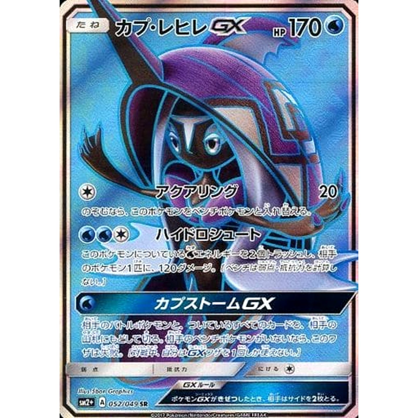 Pokemon Tapu Fini GX Holo SR 052/049 SM2+ Facing a New Trial Japanese Pokemon Card [USED]