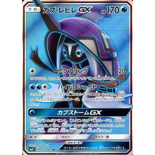 Pokemon Tapu Fini GX Holo SR 052/049 SM2+ Facing a New Trial Japanese Pokemon Card [USED]