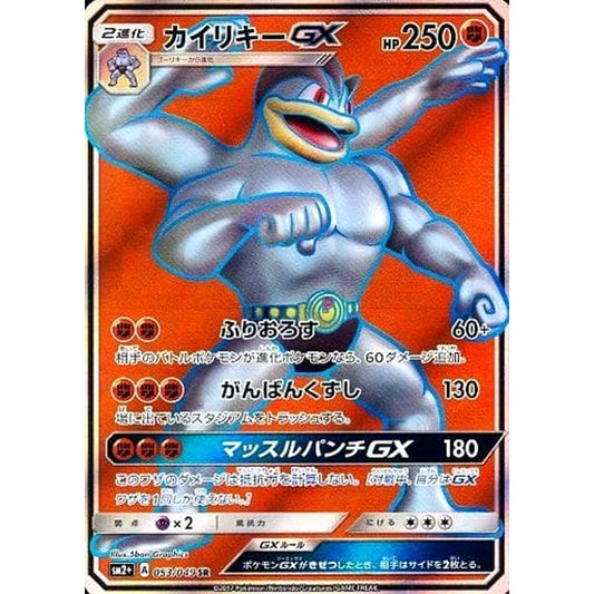 Pokemon Machamp GX Holo SR 053/049 SM2+ Facing a New Trial Japanese Pokemon Card [USED]