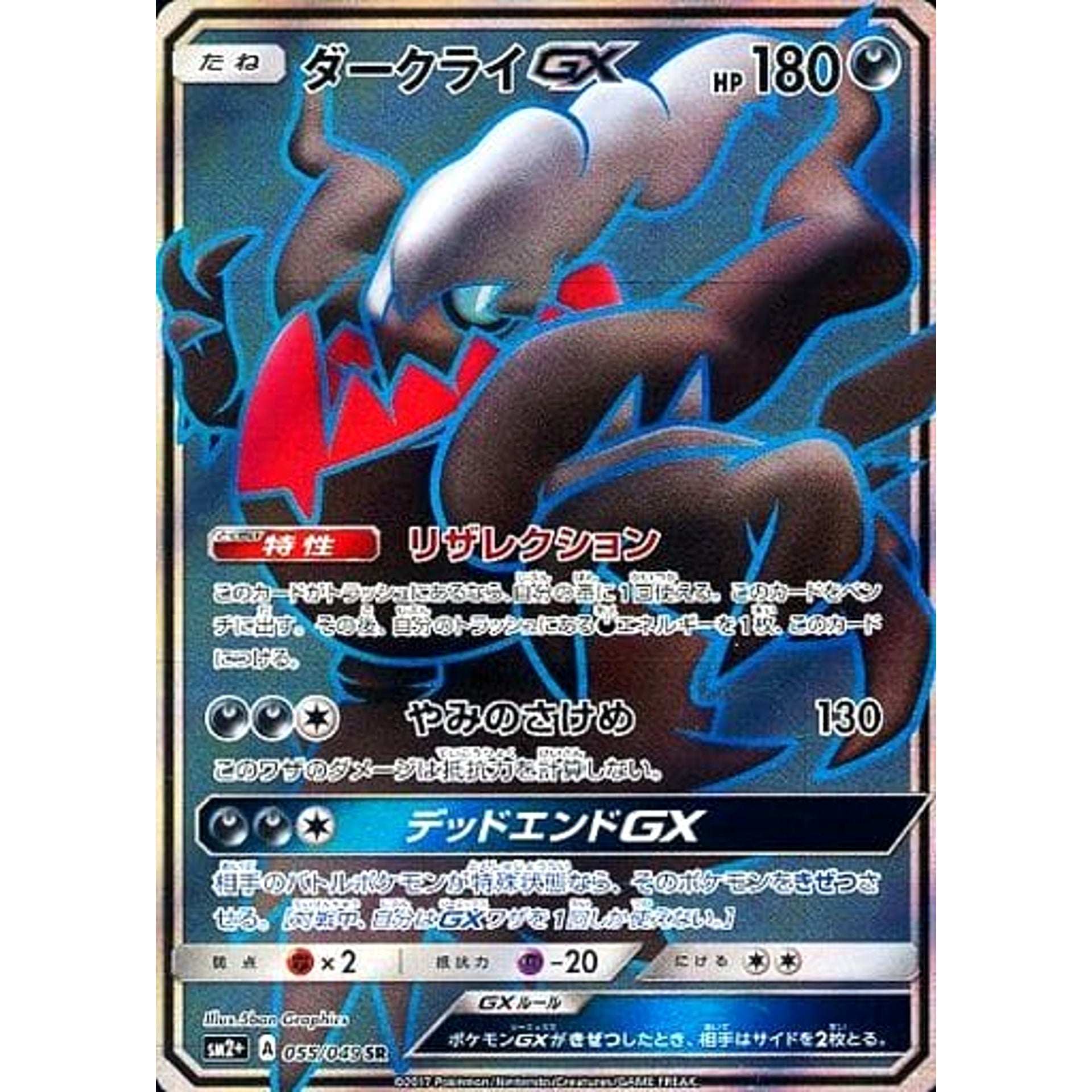 Pokemon Darkrai GX Holo SR 055/049 SM2+ Facing a New Trial Japanese Pokemon Card [USED]