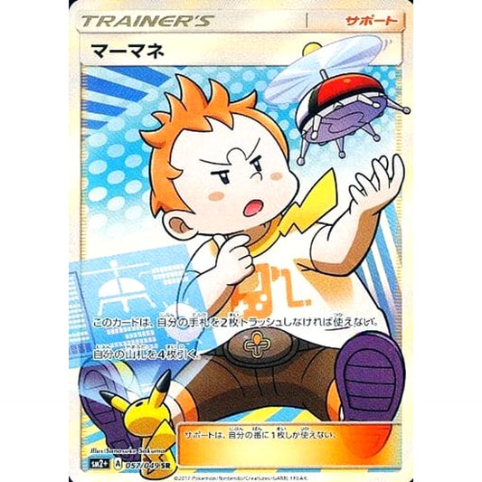 Pokemon Sophocles Holo SR 057/049 SM2+ Facing a New Trial Japanese Pokemon Card [USED]