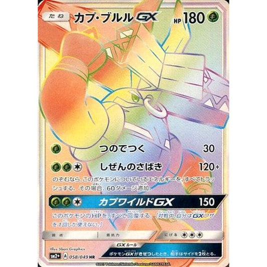 Pokemon Tapu Bulu GX Holo HR 058/049 SM2+ Facing a New Trial Japanese Pokemon Card [USED]