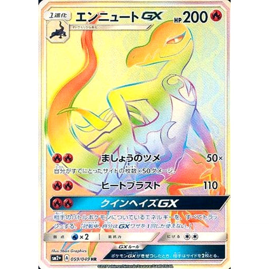 Pokemon Salazzle GX Holo HR 059/049 SM2+ Facing a New Trial Japanese Pokemon Card [USED]