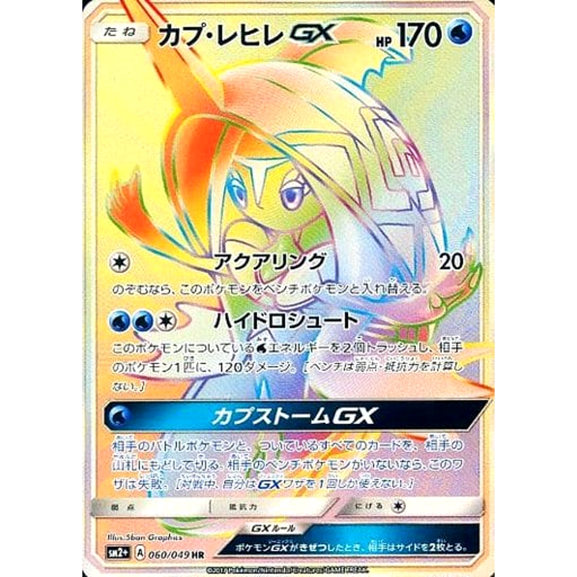 Pokemon Tapu Fini GX Holo HR 060/049 SM2+ Facing a New Trial Japanese Pokemon Card [USED]