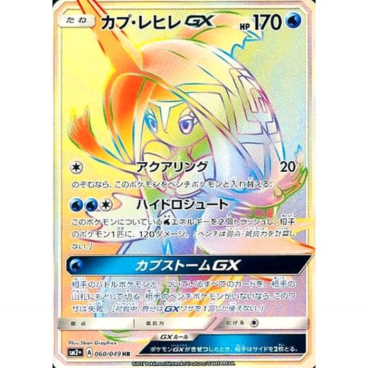 Pokemon Tapu Fini GX Holo HR 060/049 SM2+ Facing a New Trial Japanese Pokemon Card [USED]
