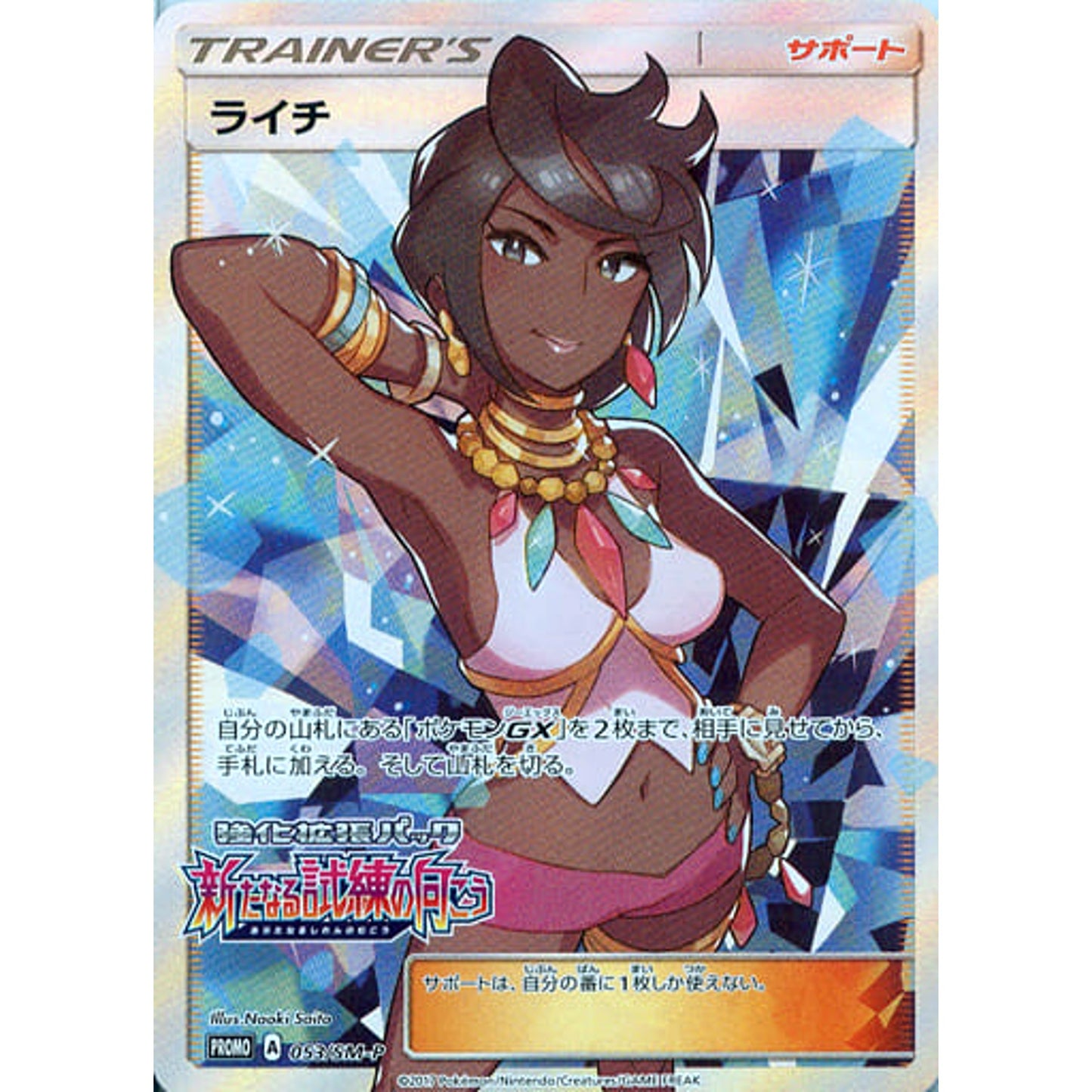 Pokemon Olivia Holo Promo 053/SM-P Promotion Card SM-P Japanese Pokemon Card [USED]