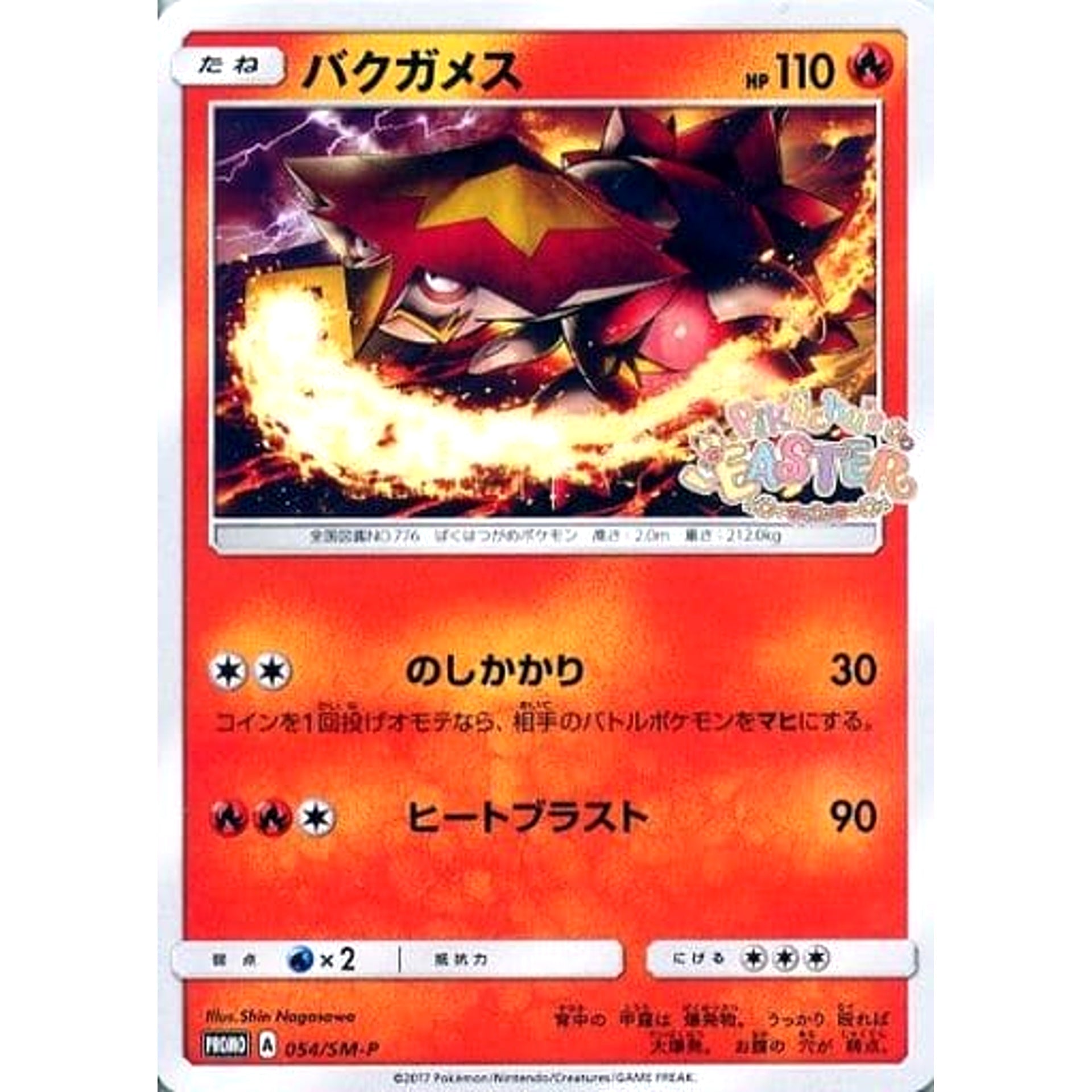 Pokemon Turtonator Promo 054/SM-P Promotion Card SM-P Japanese Pokemon Card [USED]