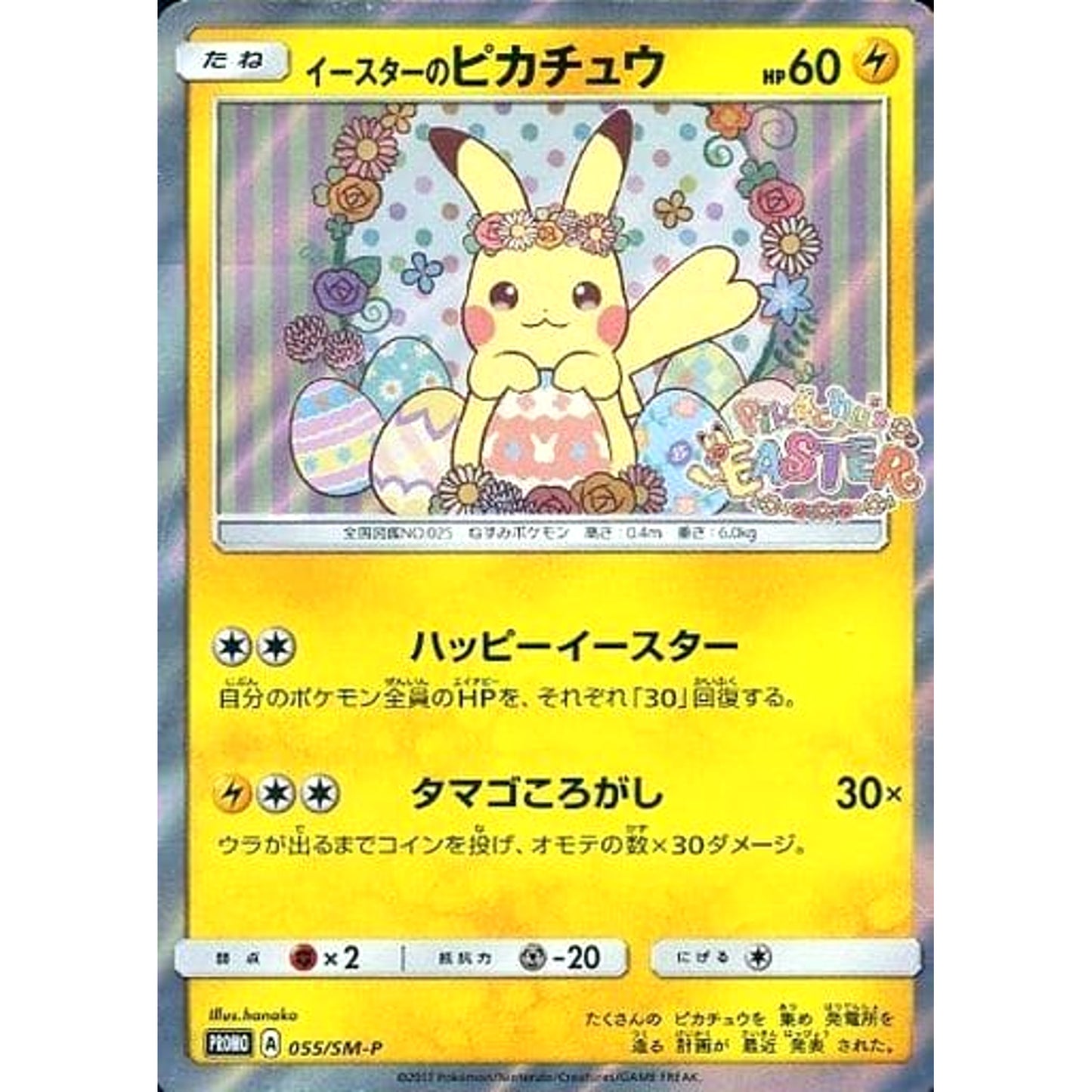 Pokemon Easter's Pikachu Holo Promo 055/SM-P Promotion Card SM-P Japanese Pokemon Card [USED]