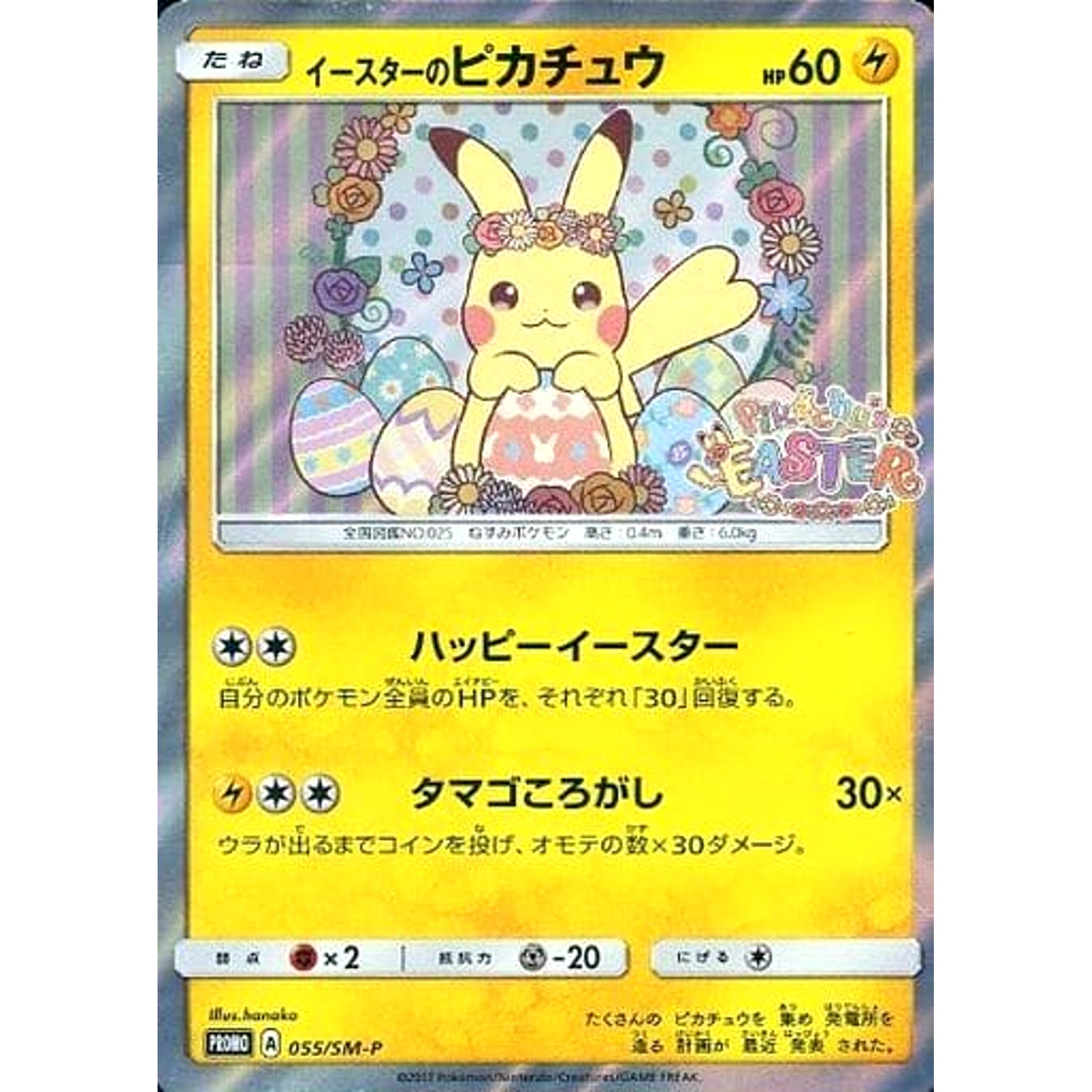 Pokemon Easter's Pikachu Holo Promo 055/SM-P Promotion Card SM-P Japanese Pokemon Card [USED]