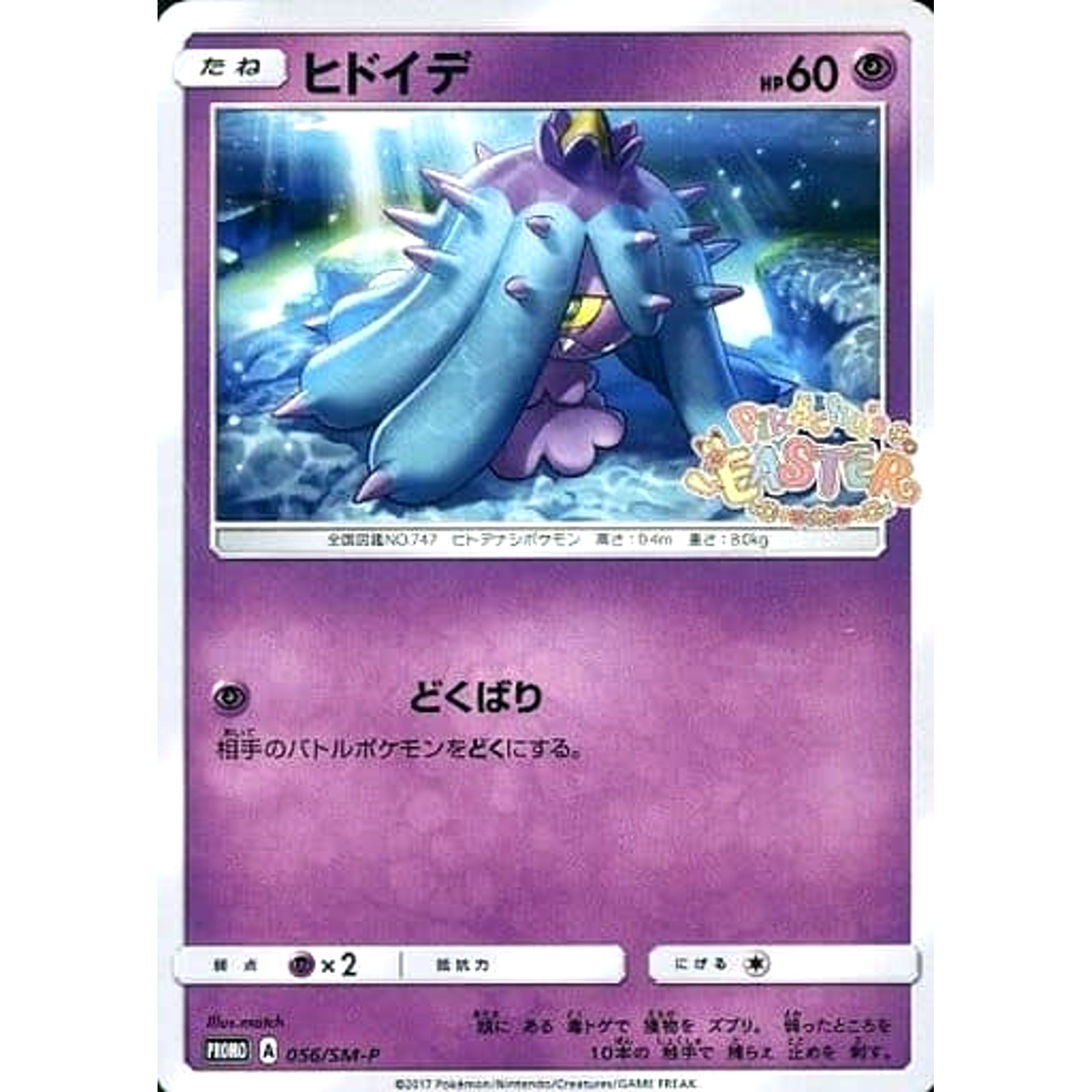 Pokemon Mareanie Promo 056/SM-P Promotion Card SM-P Japanese Pokemon Card [USED]