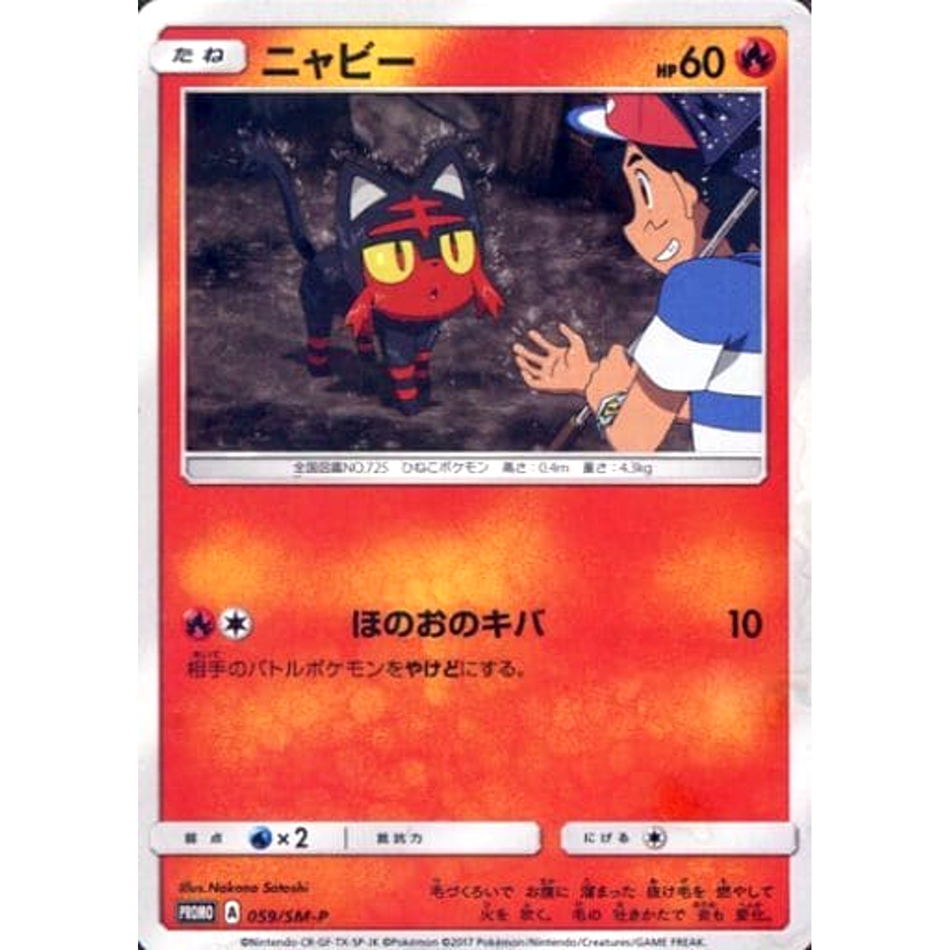 Pokemon Litten Promo 059/SM-P Promotion Card SM-P Japanese Pokemon Card [USED]