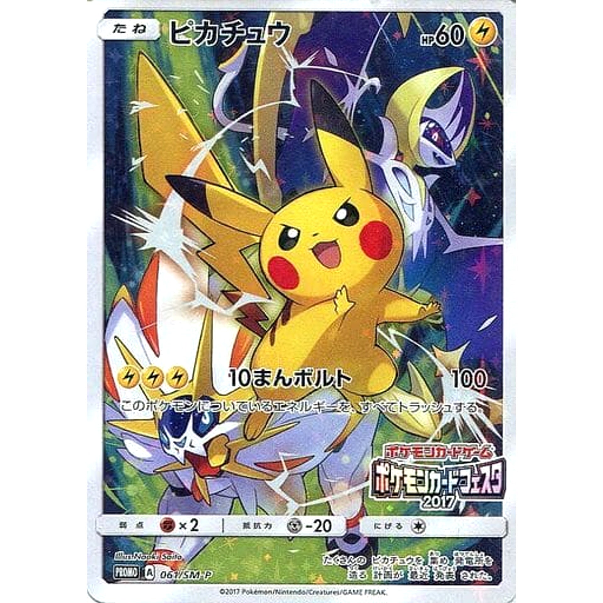Pokemon Pikachu Holo Promo 061/SM-P Promotion Card SM-P Japanese Pokemon Card [USED]