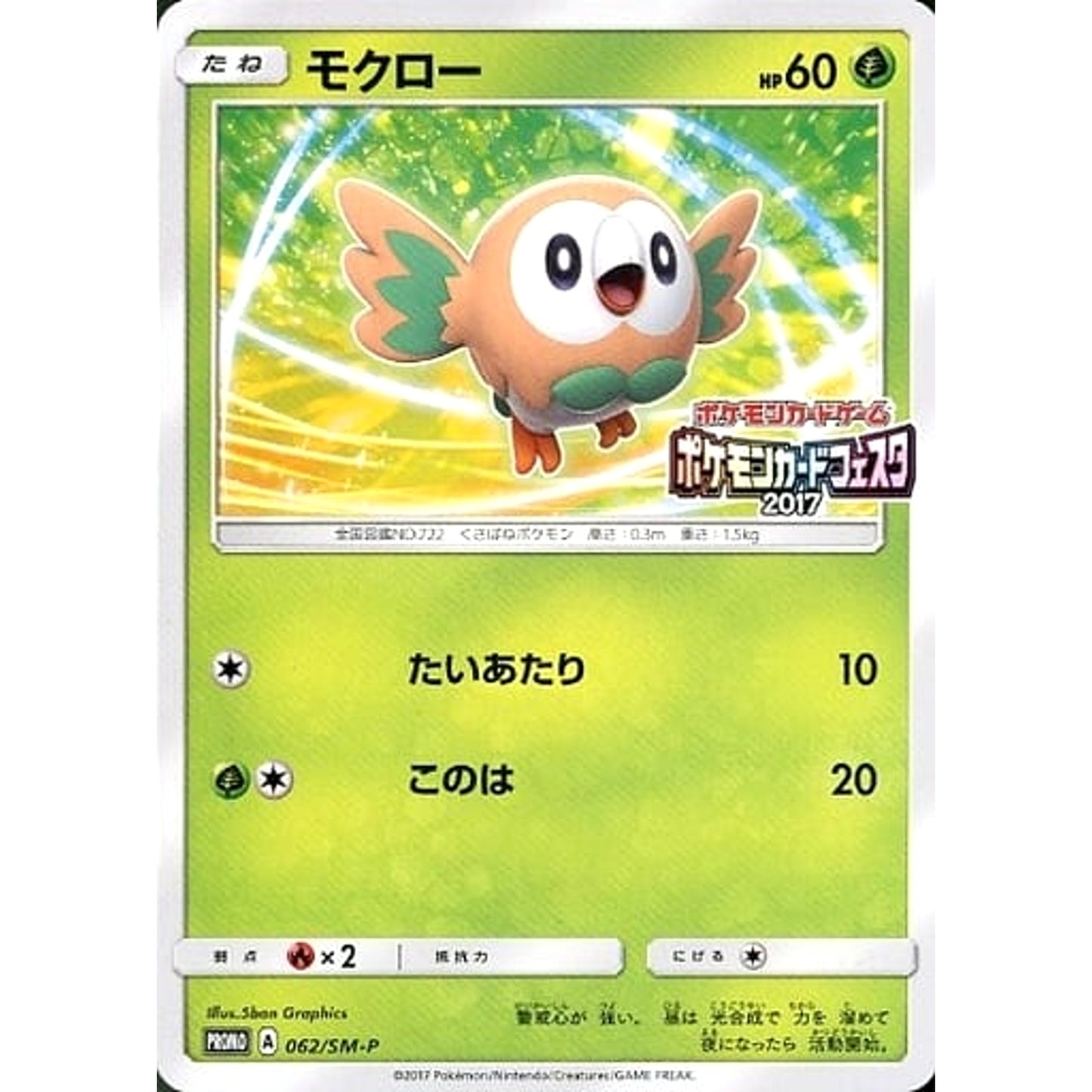 Pokemon Rowlet Promo 062/SM-P Promotion Card SM-P Japanese Pokemon Card [USED]