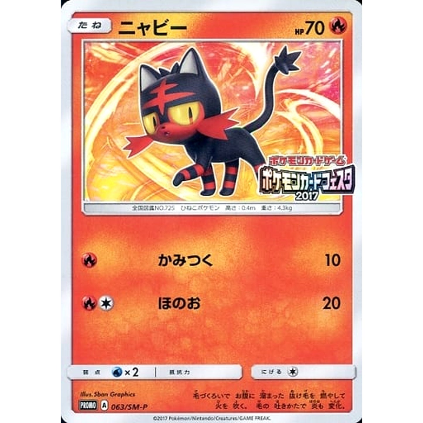 Pokemon Litten Promo 063/SM-P Promotion Card SM-P Japanese Pokemon Card [USED]