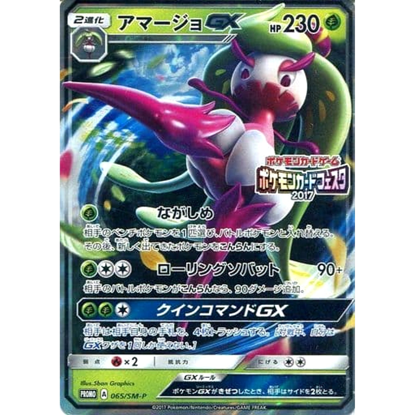 Pokemon Tsareena GX Holo Promo 065/SM-P Promotion Card SM-P Japanese Pokemon Card [USED]