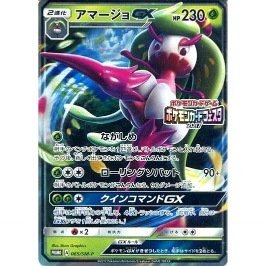 Pokemon Tsareena GX Holo Promo 065/SM-P Promotion Card SM-P Japanese Pokemon Card [USED]