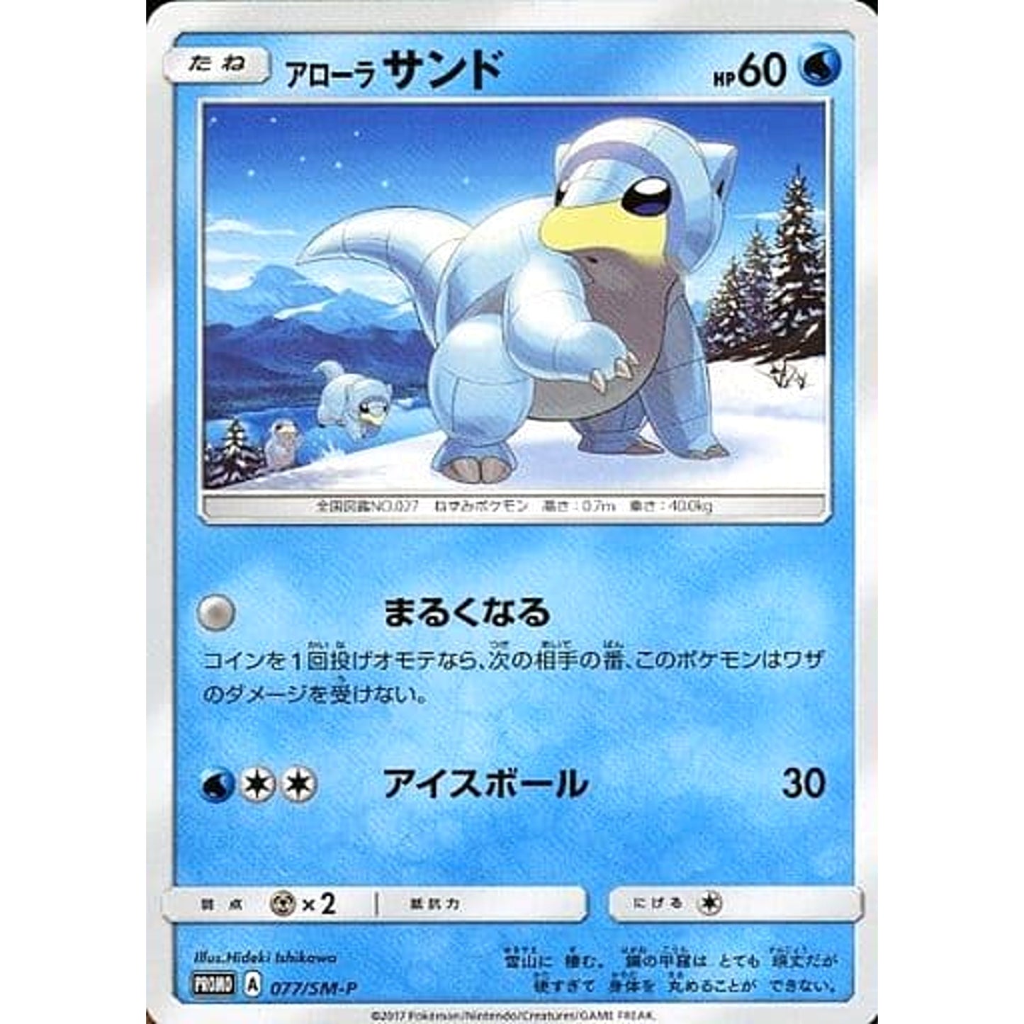 Pokemon Alolan Sandshrew Promo 077/SM-P Promotion Card SM-P Japanese Pokemon Card [USED]