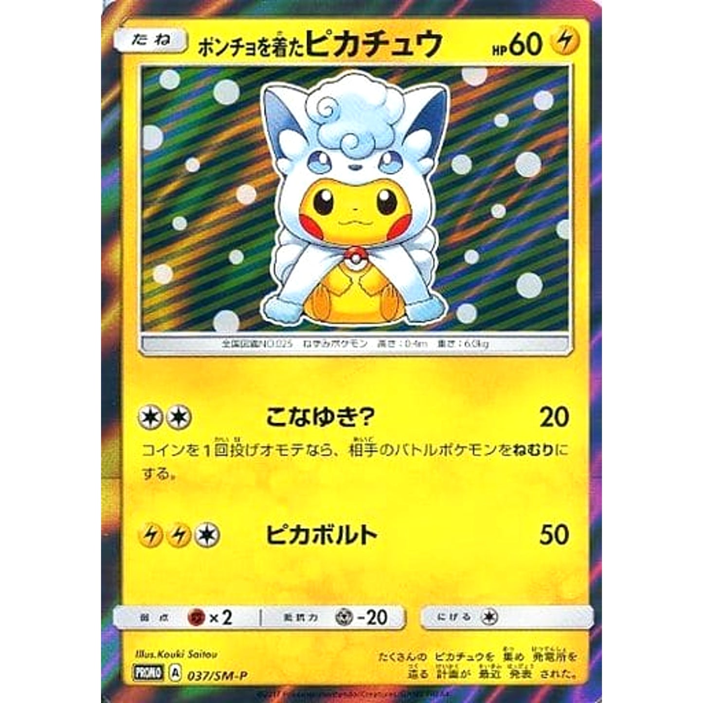 Pokemon Pikachu Wearing Poncho Holo Promo 037/SM-P Promotion Card SM-P Japanese Pokemon Card [USED]