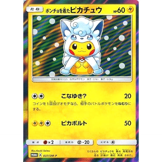 Pokemon Pikachu Wearing Poncho Holo Promo 037/SM-P Promotion Card SM-P Japanese Pokemon Card [USED]