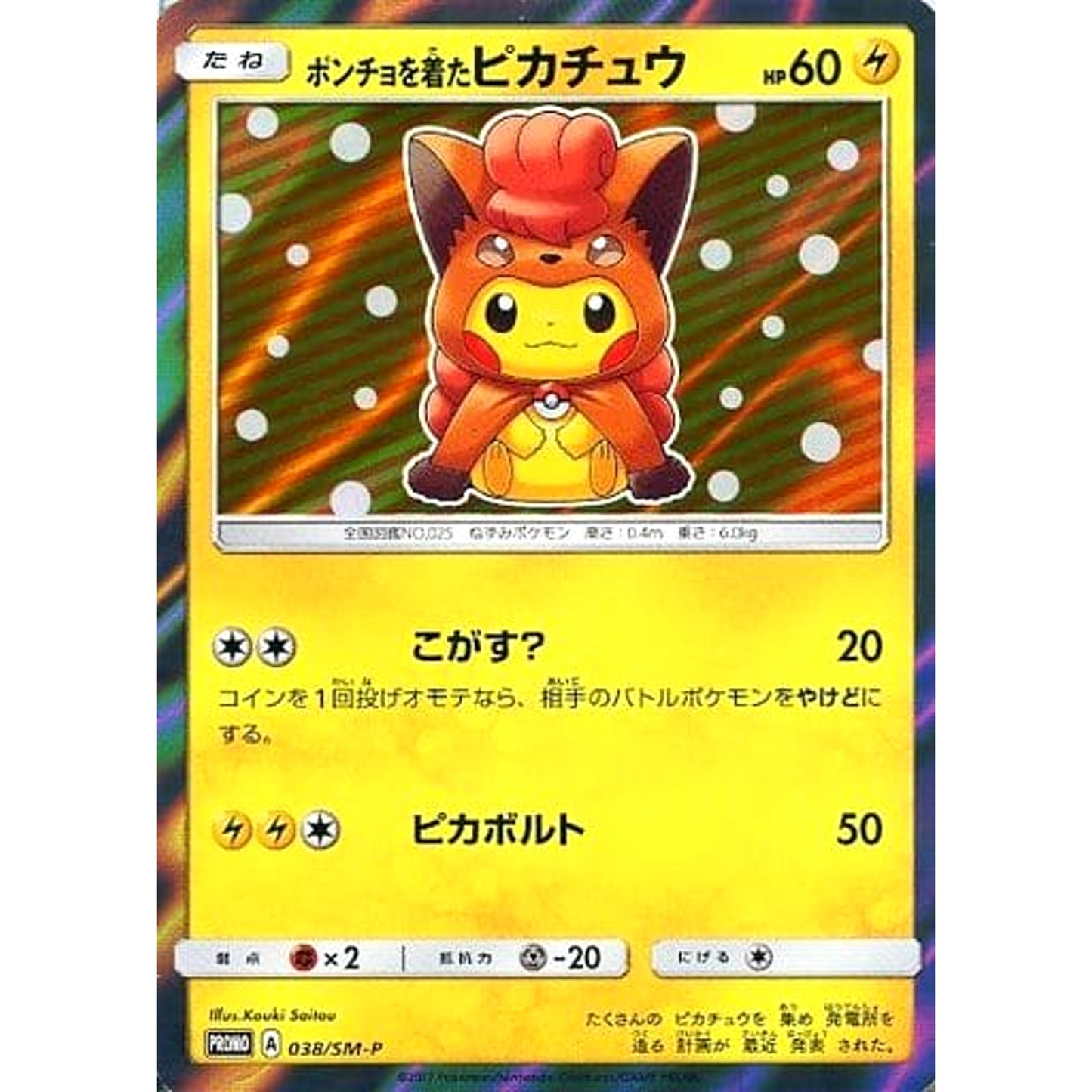 Pokemon Pikachu Wearing Poncho Holo Promo 038/SM-P Promotion Card SM-P Japanese Pokemon Card [USED]