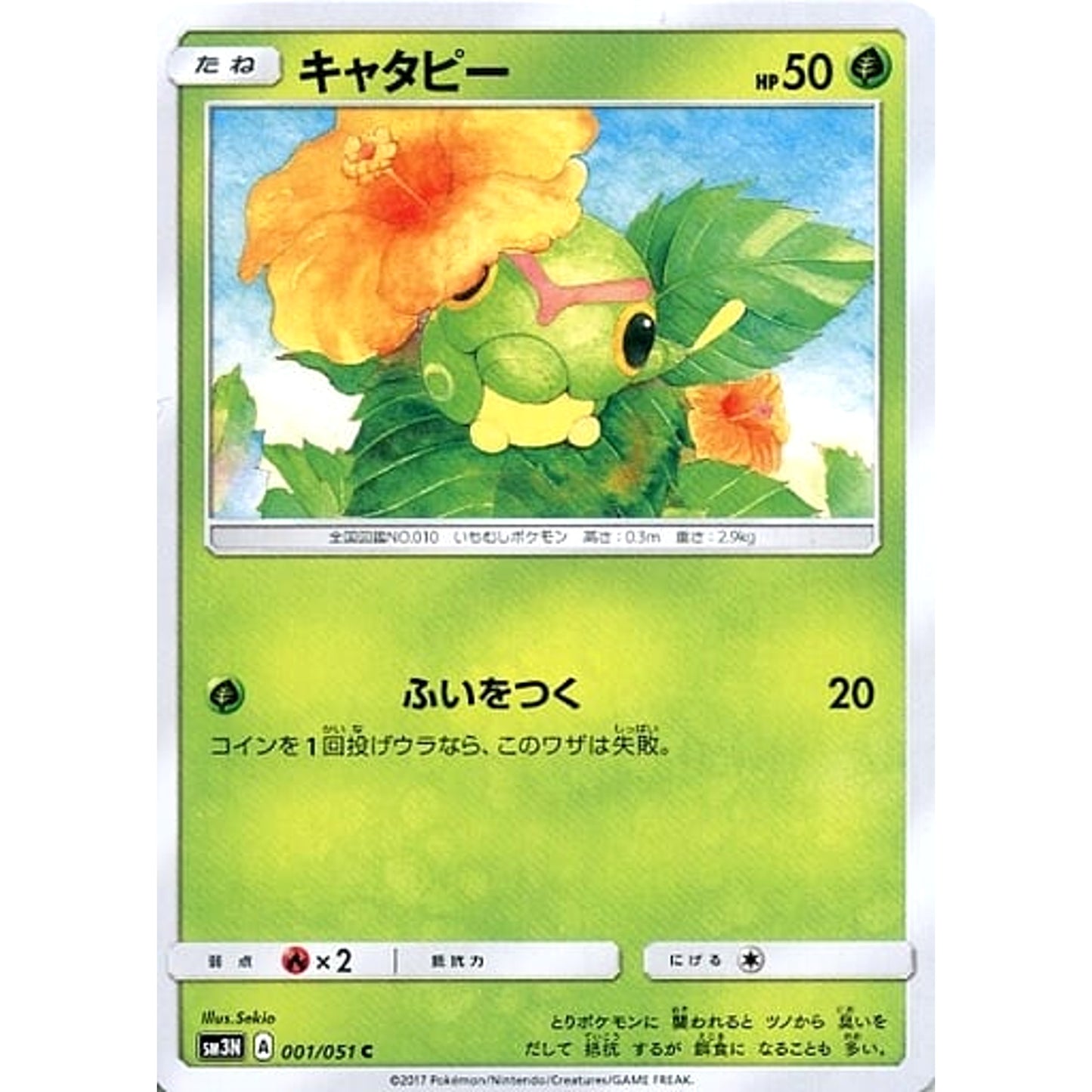 Pokemon Caterpie C 001/051 SM3N Darkness that Consumes Light Japanese Pokemon Card [USED]