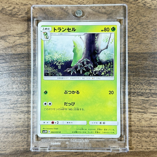 Metapod C 002/051 SM3N Darkness that Consumes Light Japanese Pokemon Card [USED]