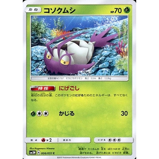 Pokemon Wimpod C 006/051 SM3N Darkness that Consumes Light Japanese Pokemon Card [USED]