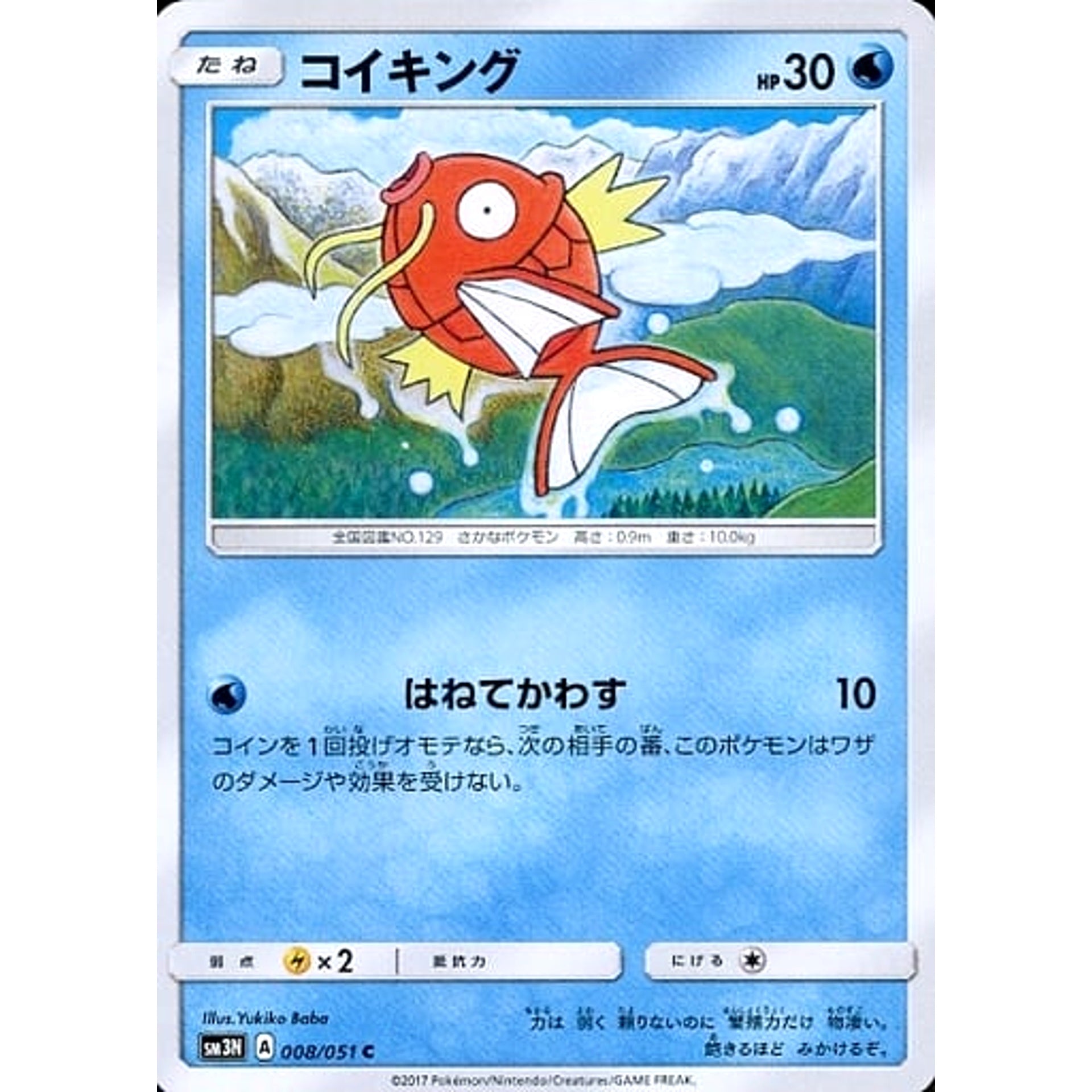 Pokemon Magikarp C 008/051 SM3N Darkness that Consumes Light Japanese Pokemon Card [USED]