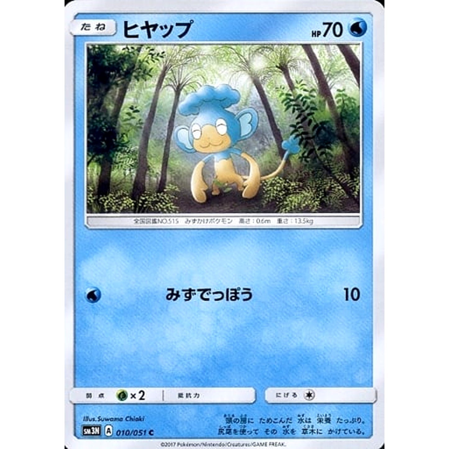 Pokemon Panpour C 010/051 SM3N Darkness that Consumes Light Japanese Pokemon Card [USED]