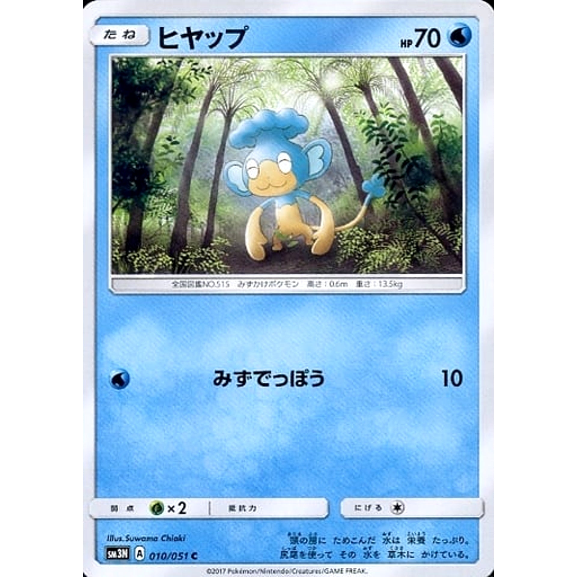 Pokemon Panpour C 010/051 SM3N Darkness that Consumes Light Japanese Pokemon Card [USED]