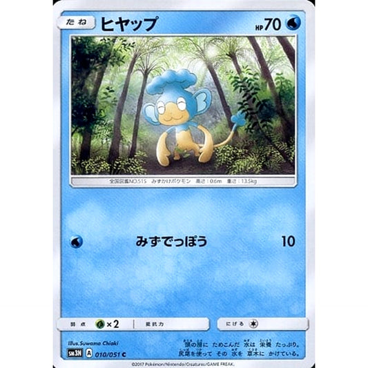 Pokemon Panpour C 010/051 SM3N Darkness that Consumes Light Japanese Pokemon Card [USED]
