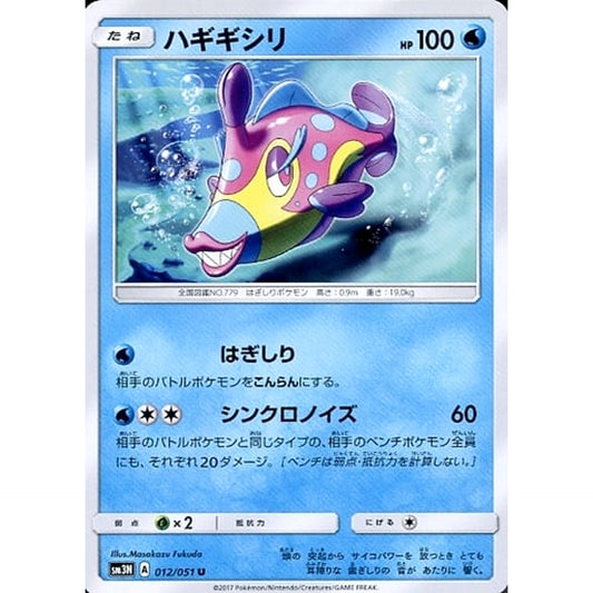 Pokemon Bruxish U 012/051 SM3N Darkness that Consumes Light Japanese Pokemon Card [USED]