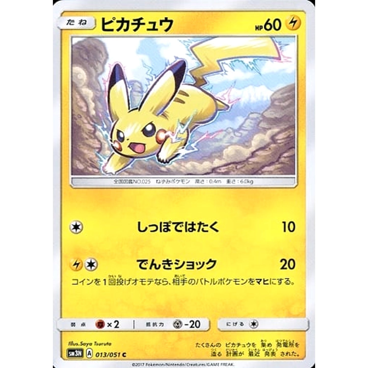 Pokemon Pikachu C 013/051 SM3N Darkness that Consumes Light Japanese Pokemon Card [USED]
