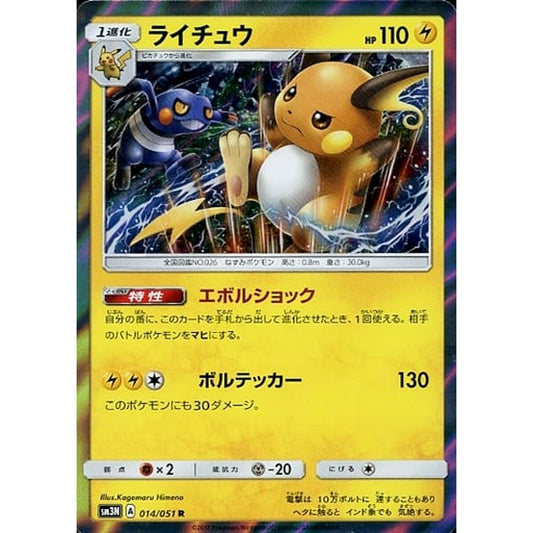 Pokemon Raichu Holo R 014/051 SM3N Darkness that Consumes Light Japanese Pokemon Card [USED]