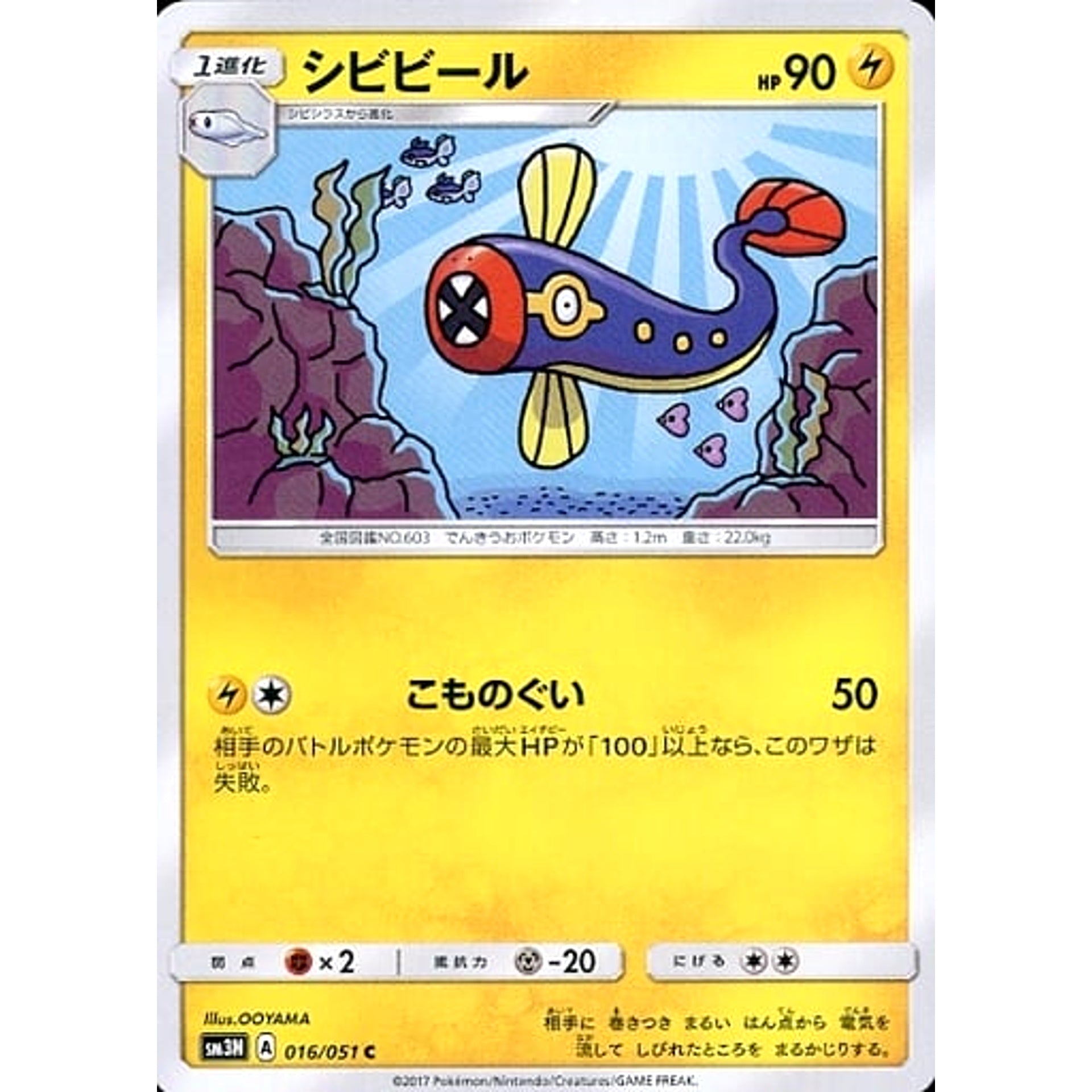 Pokemon Eelektrik C 016/051 SM3N Darkness that Consumes Light Japanese Pokemon Card [USED]