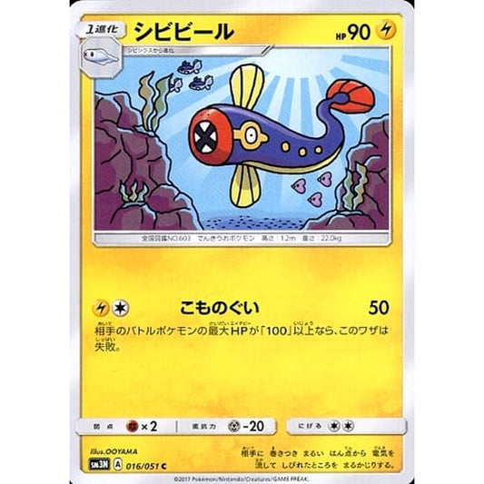 Pokemon Eelektrik C 016/051 SM3N Darkness that Consumes Light Japanese Pokemon Card [USED]